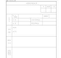 고충처리자료전